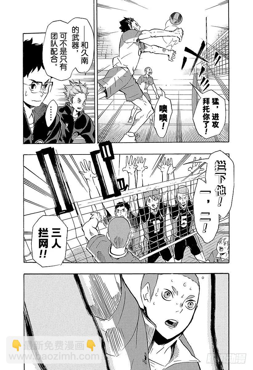 🍝排球少年！！ 第116话 VS和久谷南 第18页