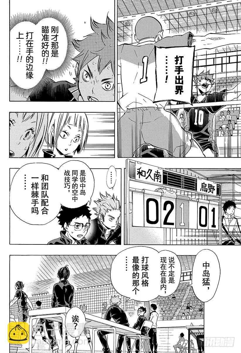 🍝排球少年！！ 第116话 VS和久谷南 第20页