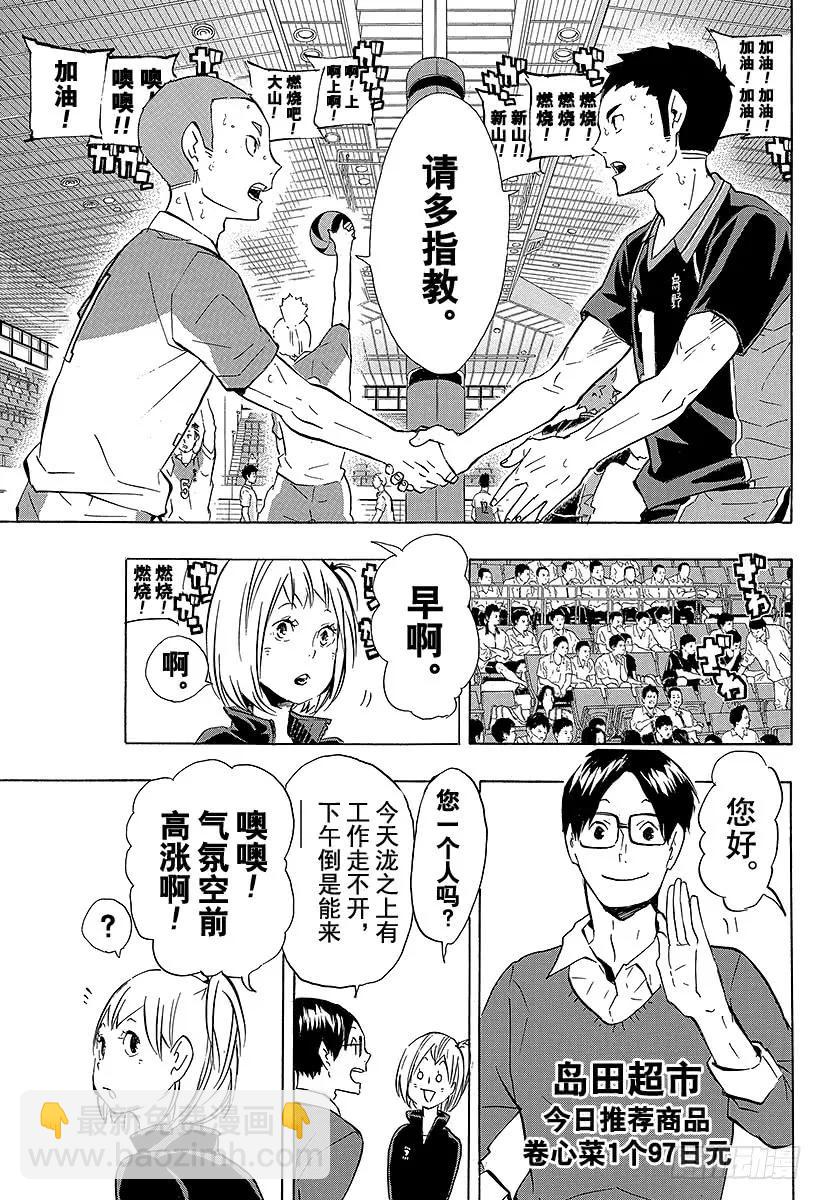 🍝排球少年！！ 第116话 VS和久谷南 第3页