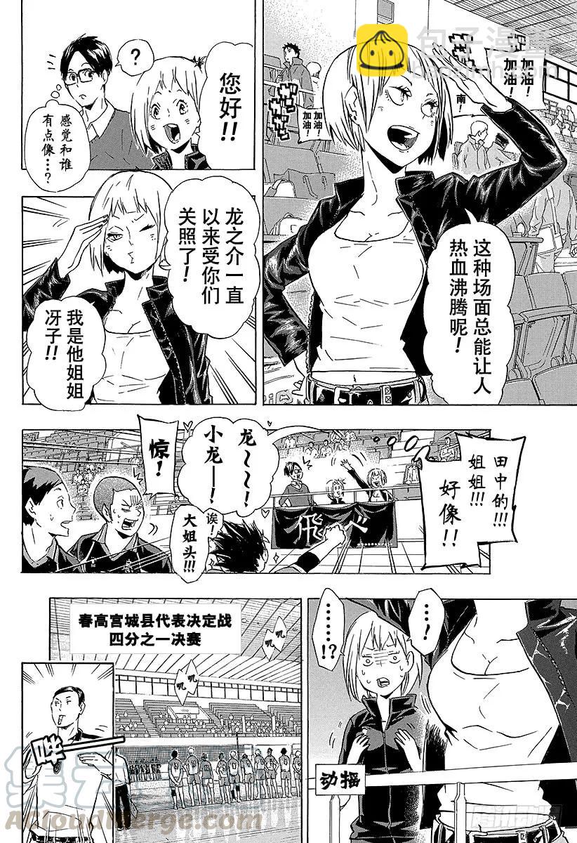 🍝排球少年！！ 第116话 VS和久谷南 第4页
