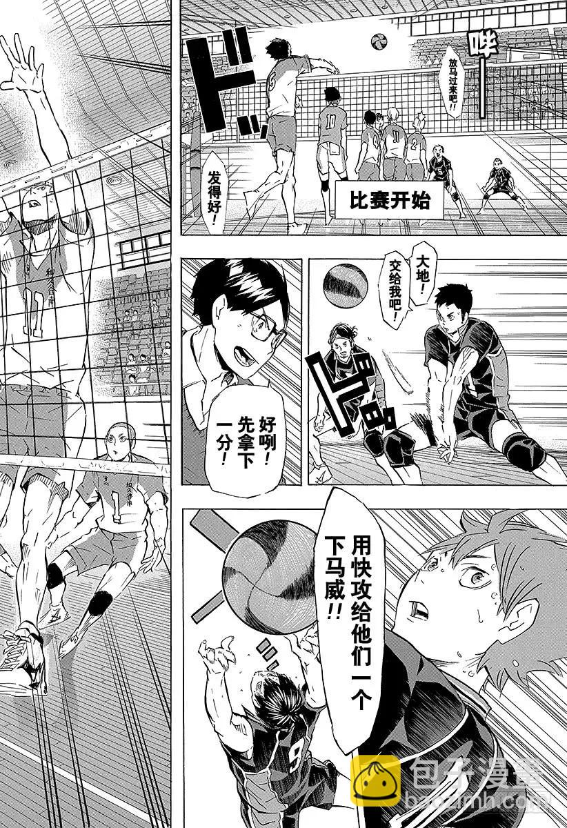 🍝排球少年！！ 第116话 VS和久谷南 第6页