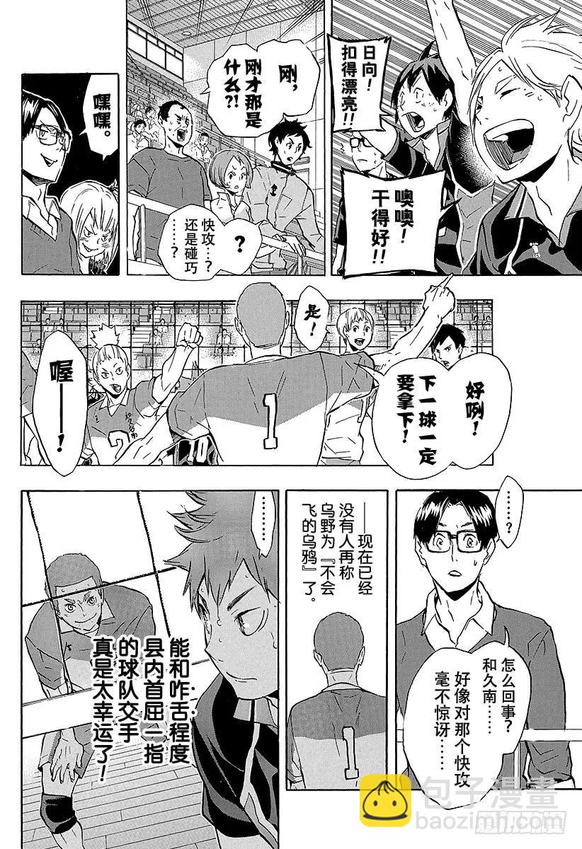 🍝排球少年！！ 第116话 VS和久谷南 第8页