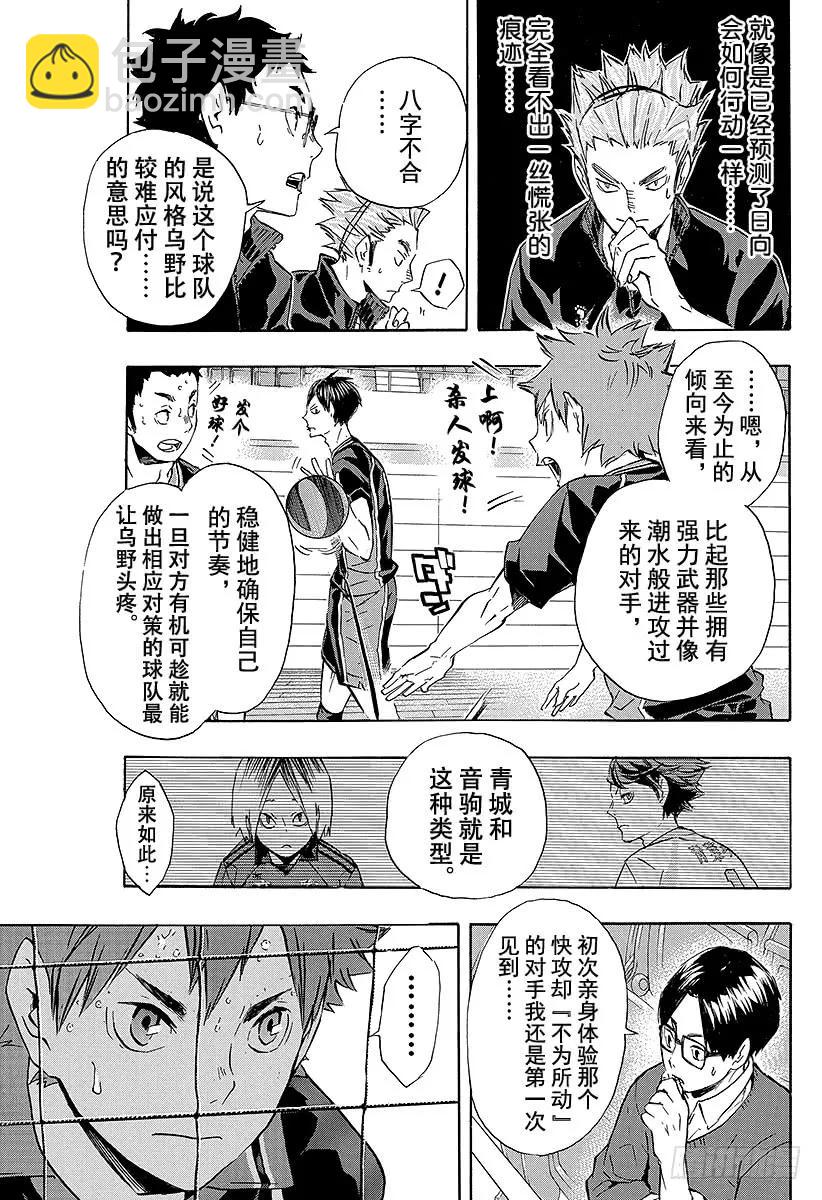 🍝排球少年！！ 第116话 VS和久谷南 第9页