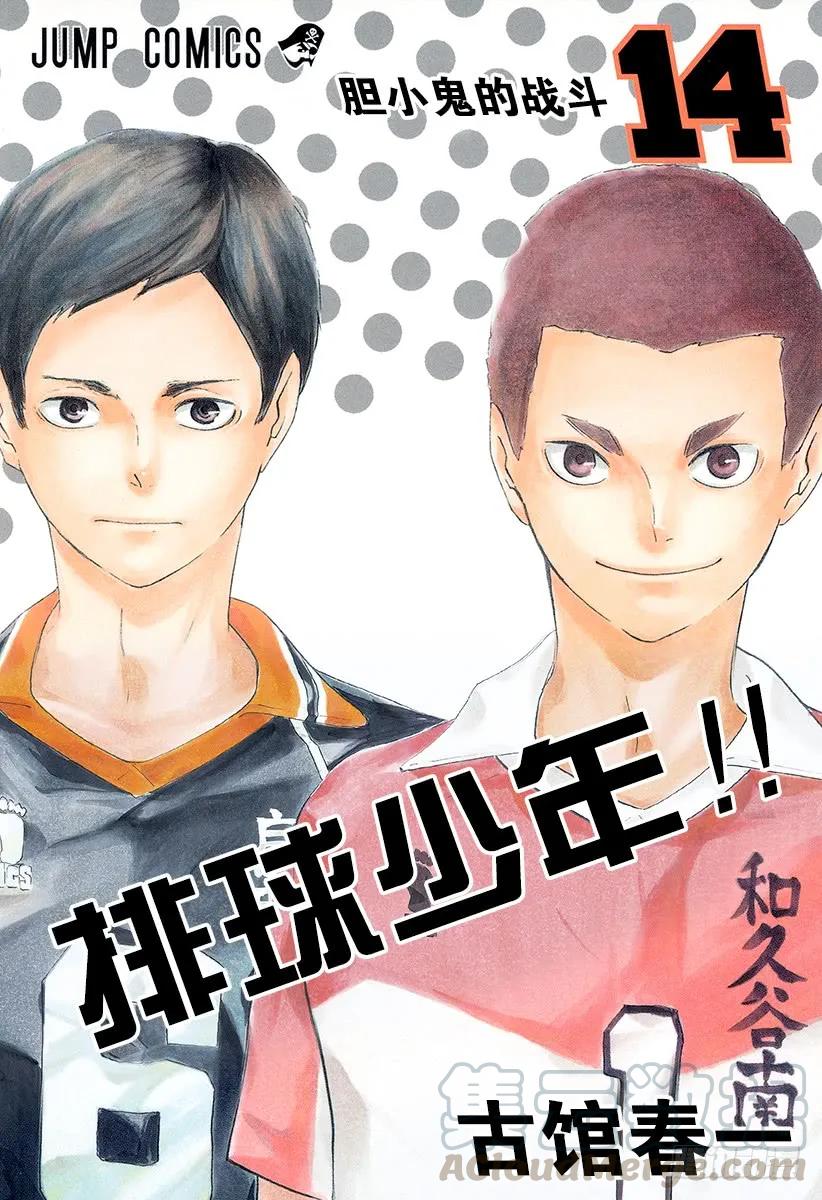🍝排球少年！！ 第118话 地基代理 第1页