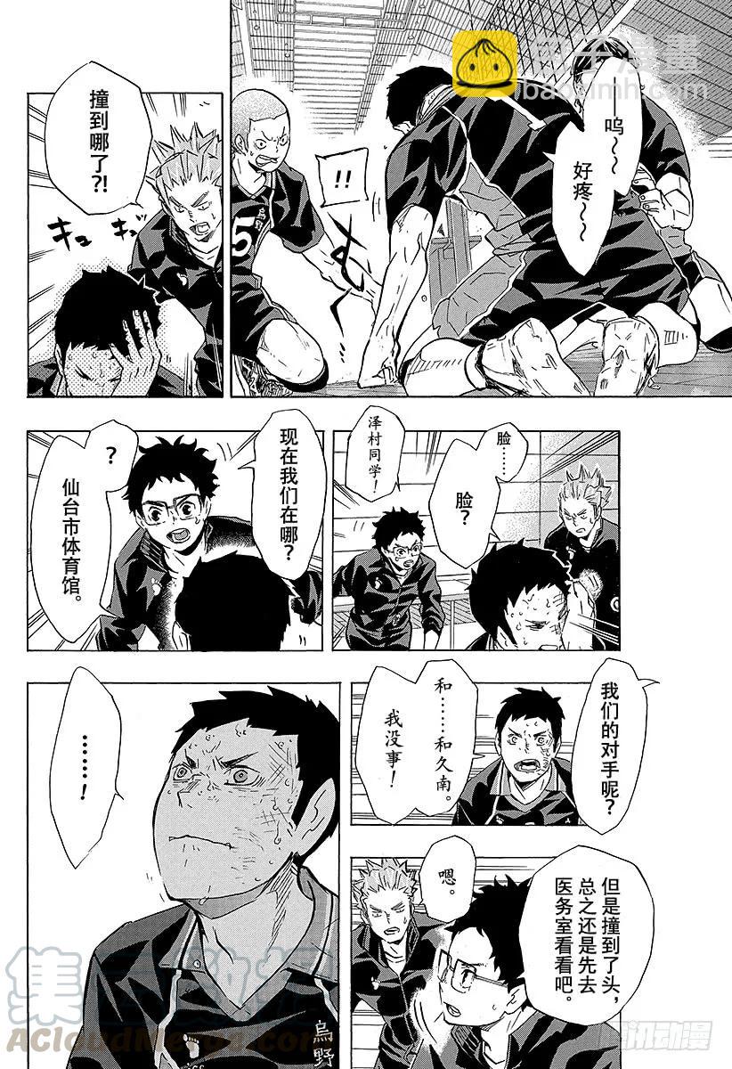 🍝排球少年！！ 第118话 地基代理 第10页