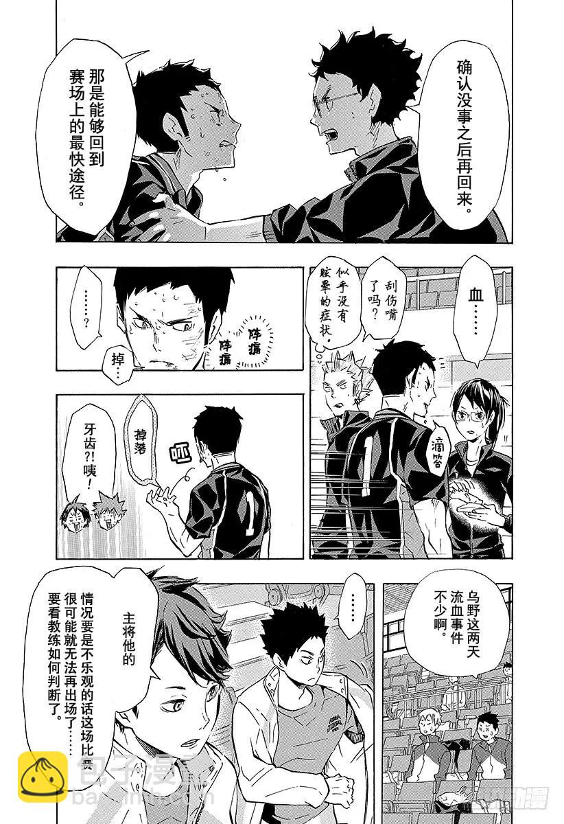 🍝排球少年！！ 第118话 地基代理 第11页
