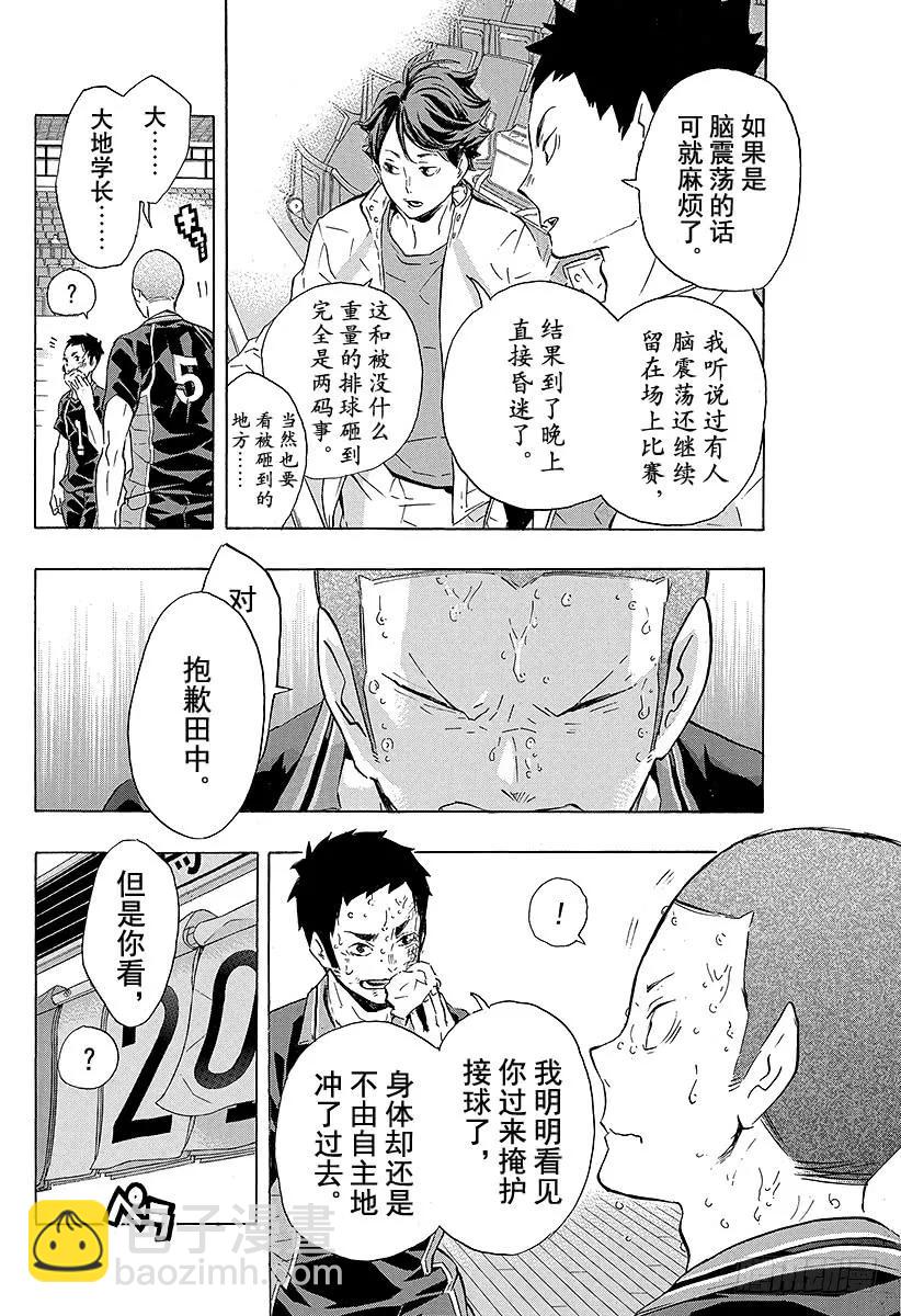 🍝排球少年！！ 第118话 地基代理 第12页