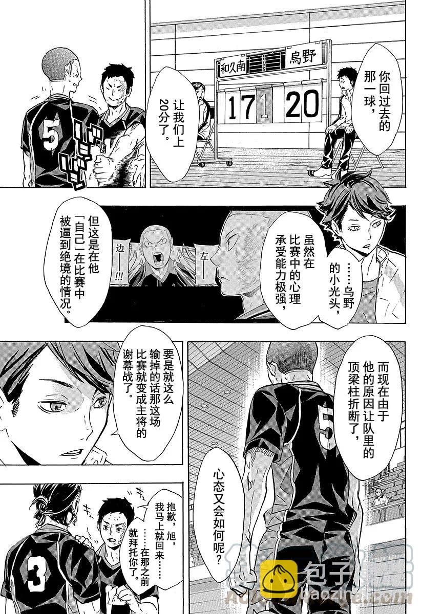 🍝排球少年！！ 第118话 地基代理 第13页
