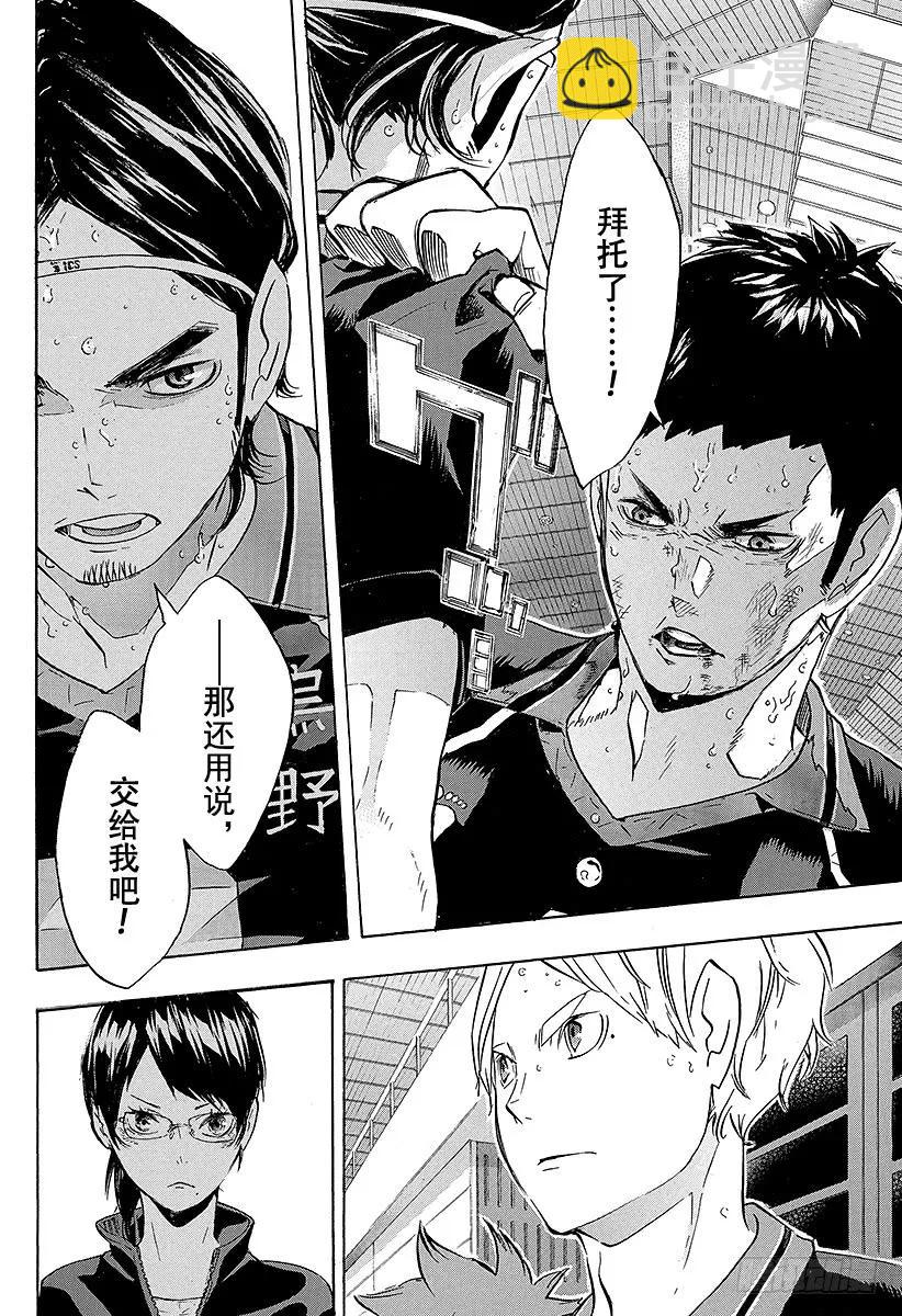 🍝排球少年！！ 第118话 地基代理 第14页