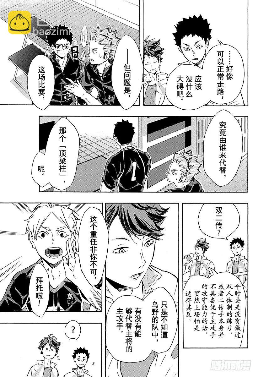 🍝排球少年！！ 第118话 地基代理 第15页