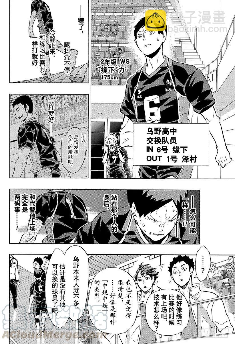 🍝排球少年！！ 第118话 地基代理 第16页