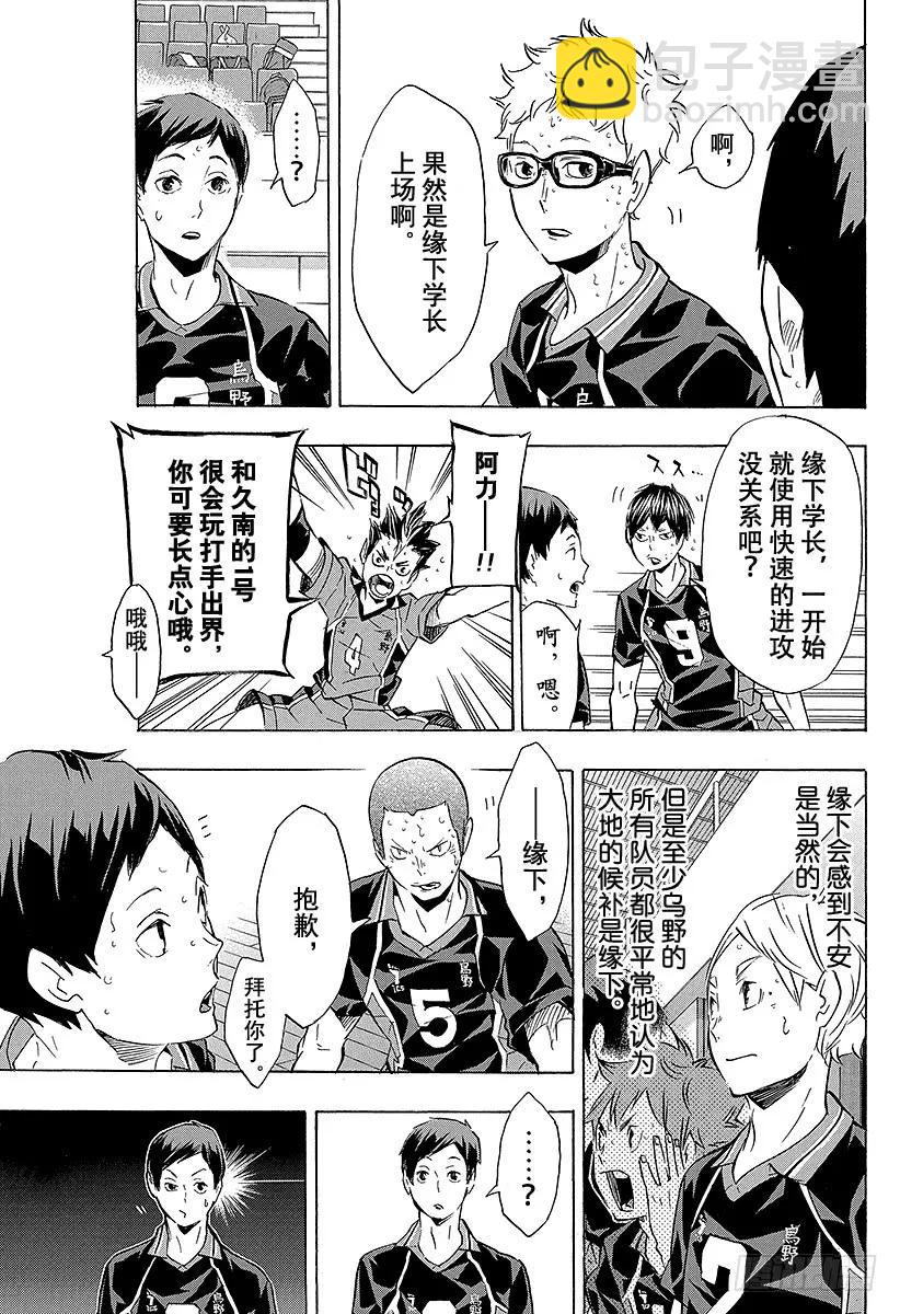 🍝排球少年！！ 第118话 地基代理 第17页