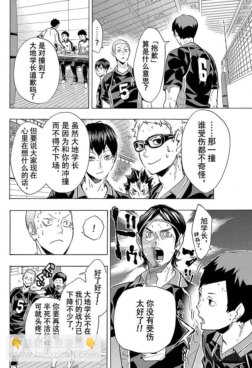 🍝排球少年！！ 第118话 地基代理 第18页