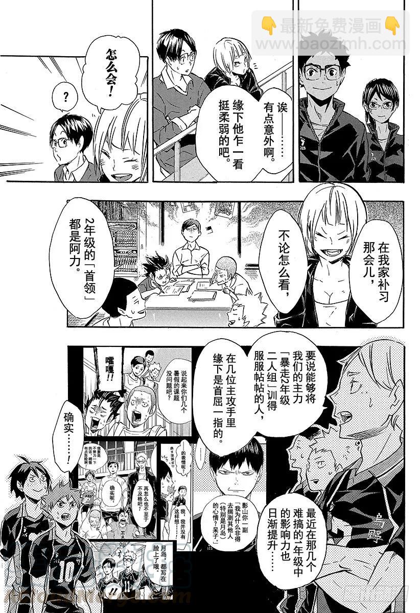 🍝排球少年！！ 第118话 地基代理 第19页