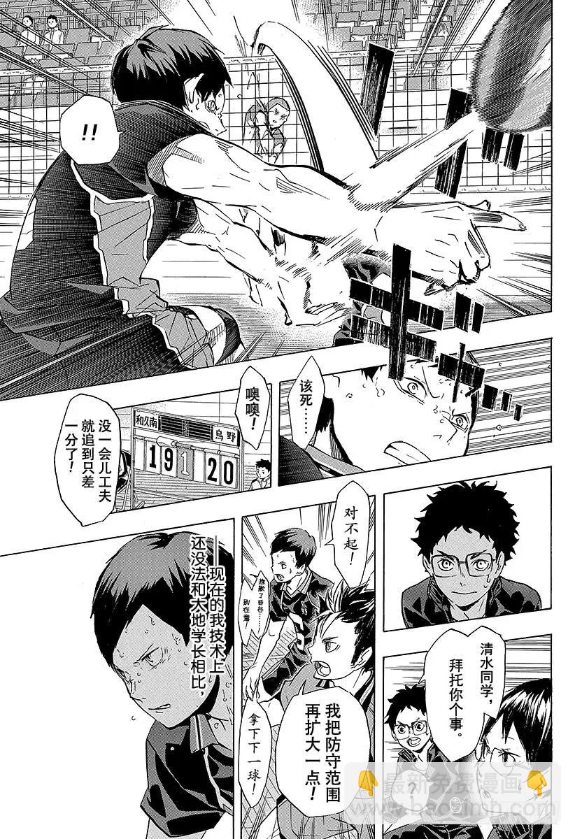 🍝排球少年！！ 第118话 地基代理 第21页