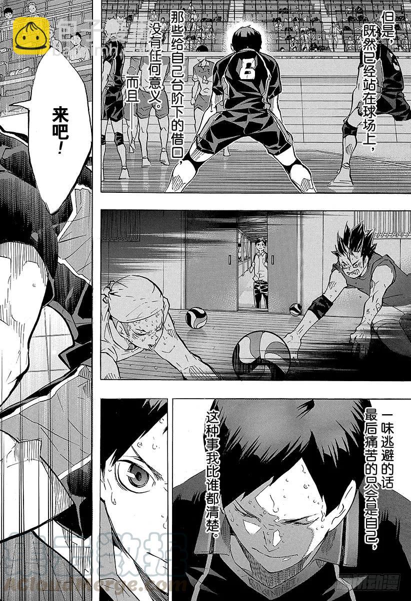 🍝排球少年！！ 第118话 地基代理 第22页