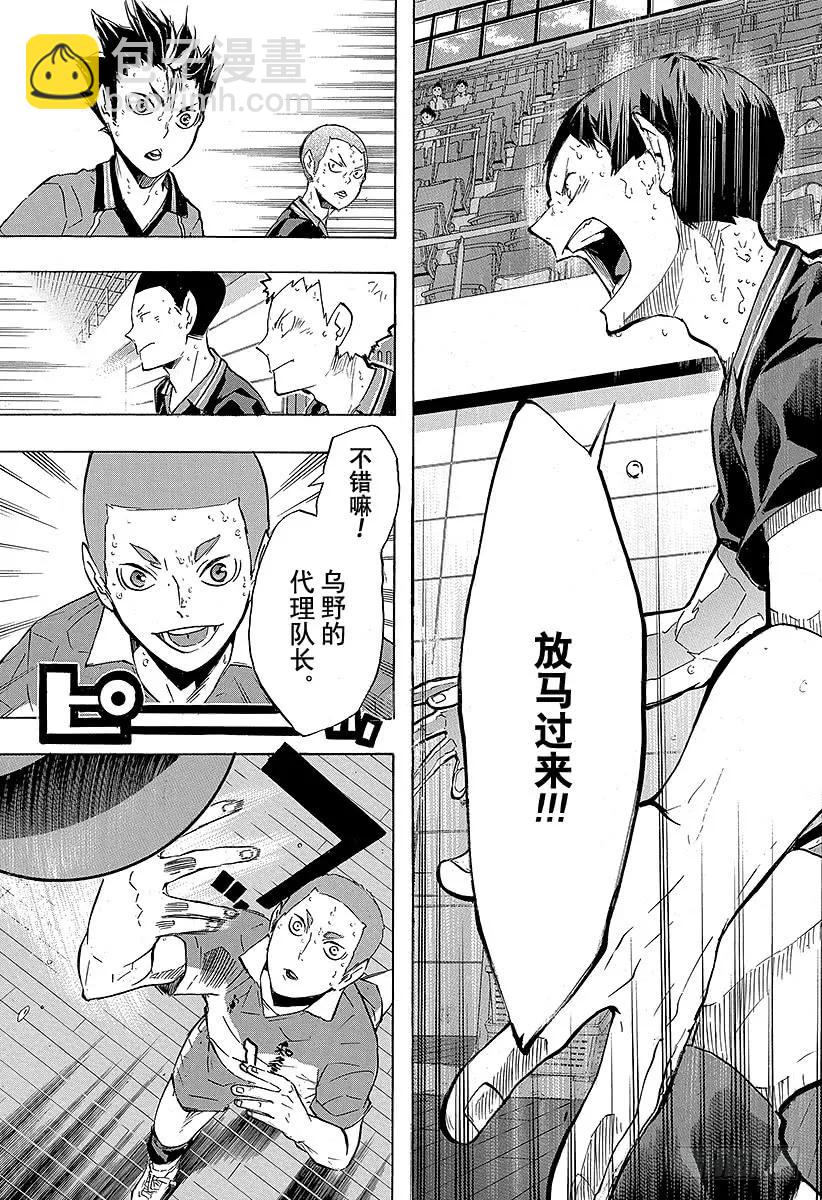 🍝排球少年！！ 第118话 地基代理 第23页