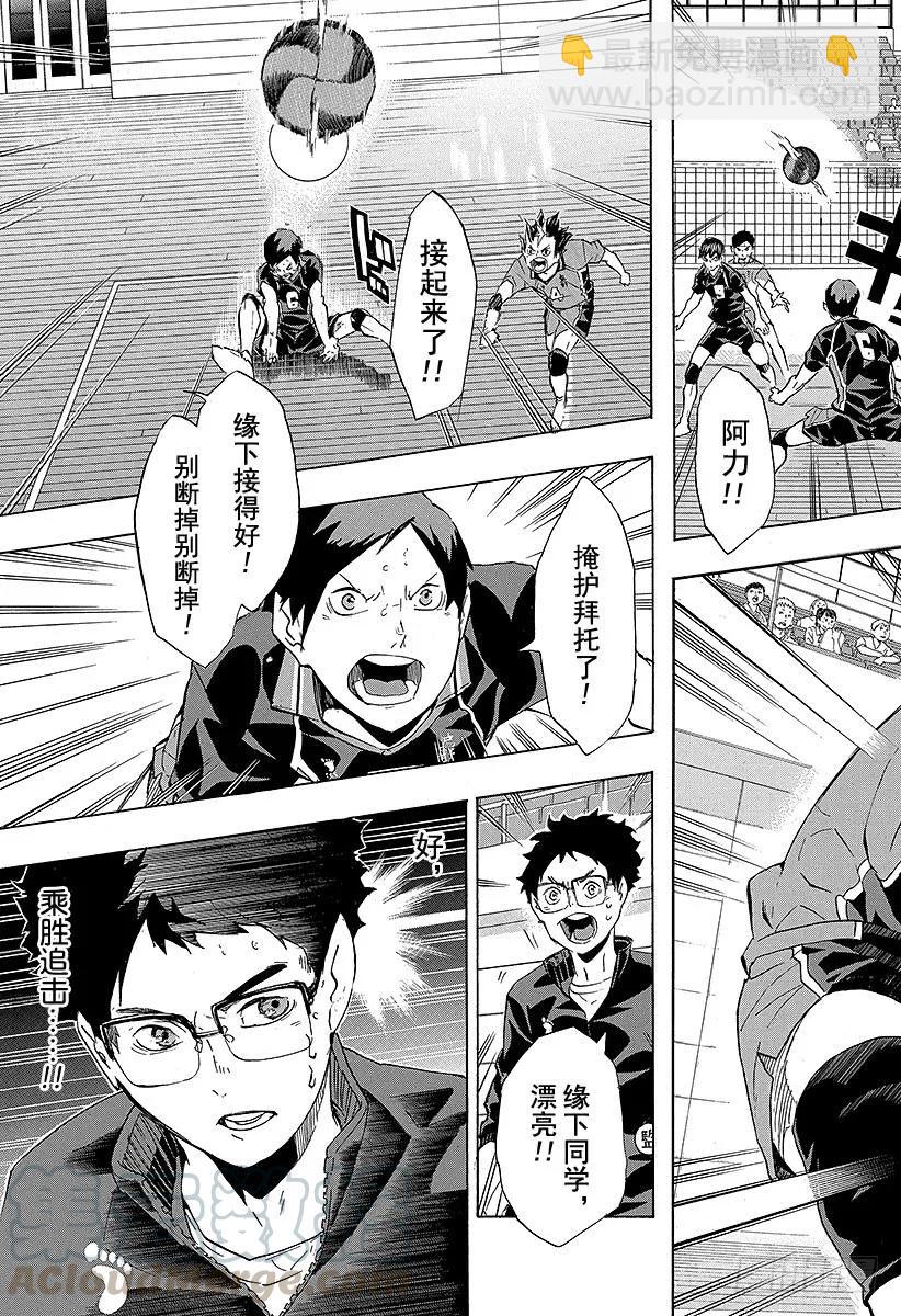 🍝排球少年！！ 第118话 地基代理 第25页