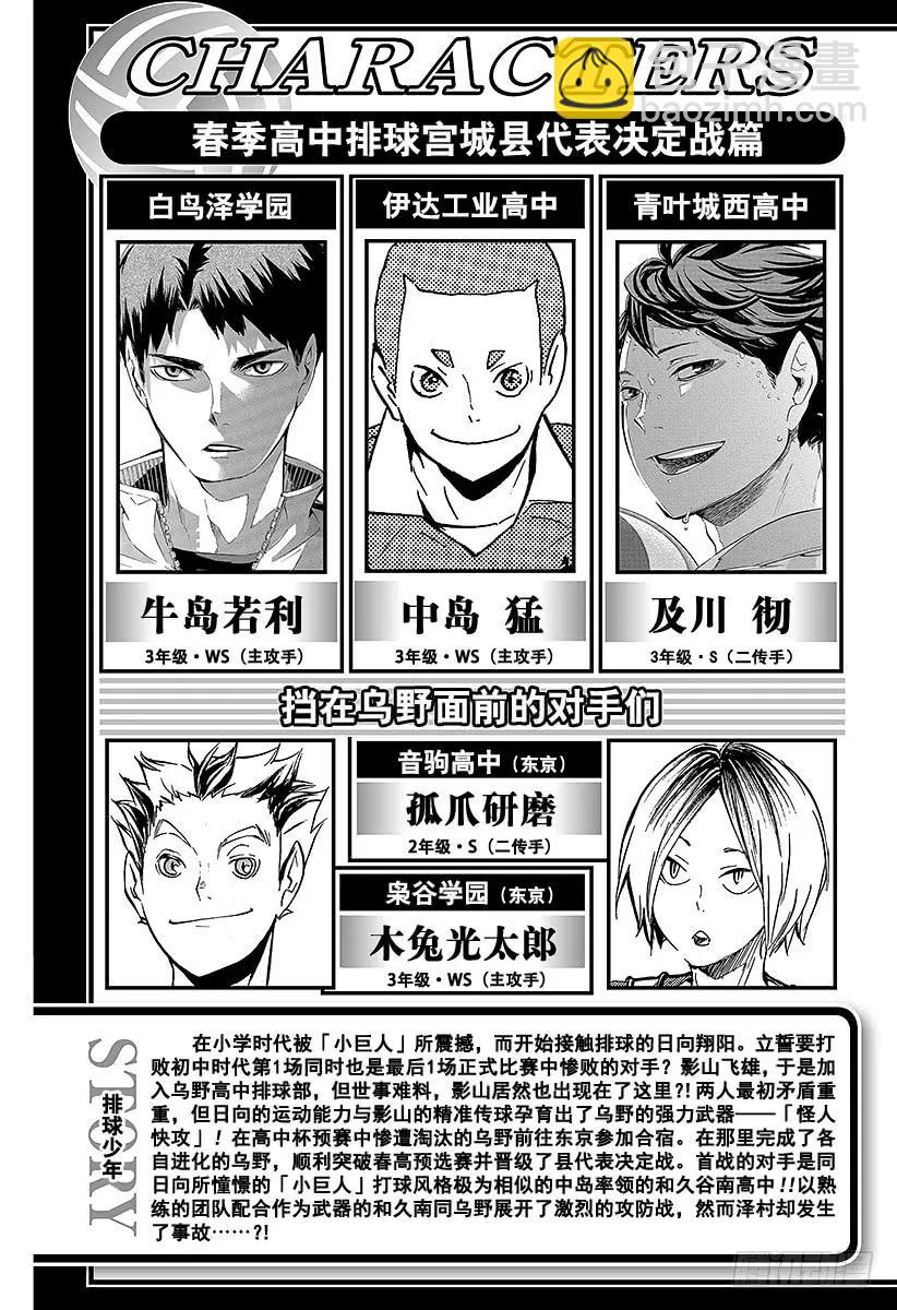 🍝排球少年！！ 第118话 地基代理 第5页