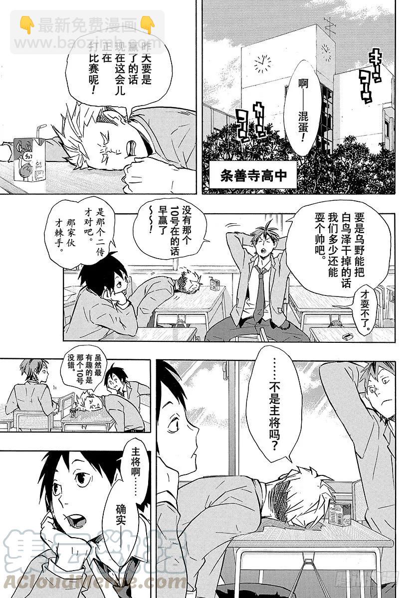 🍝排球少年！！ 第118话 地基代理 第7页