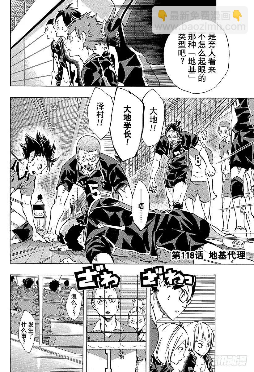 🍝排球少年！！ 第118话 地基代理 第8页