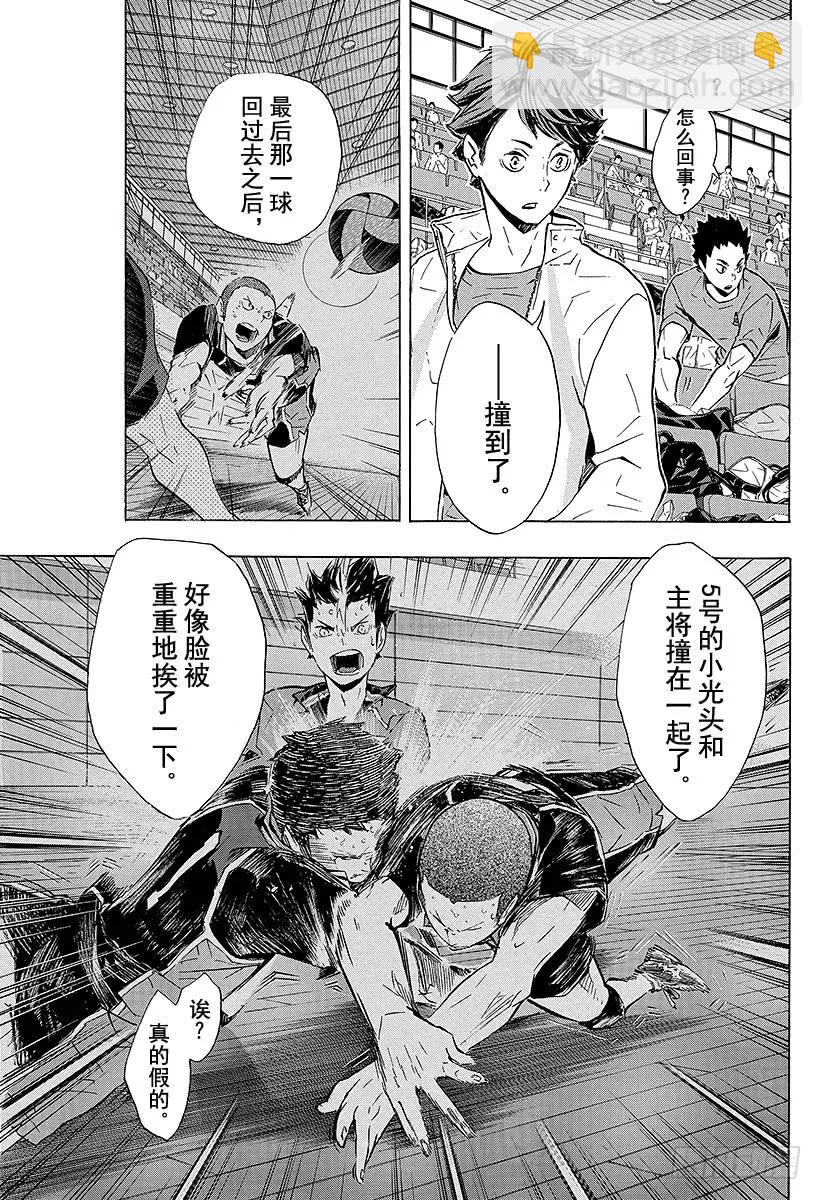 🍝排球少年！！ 第118话 地基代理 第9页