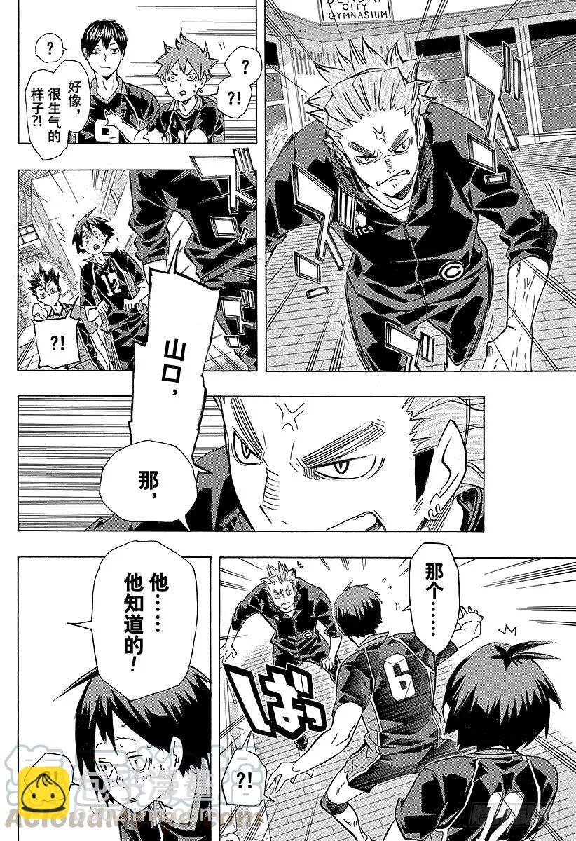 🍝排球少年！！ 第120话 胆小鬼的战斗・2 第10页