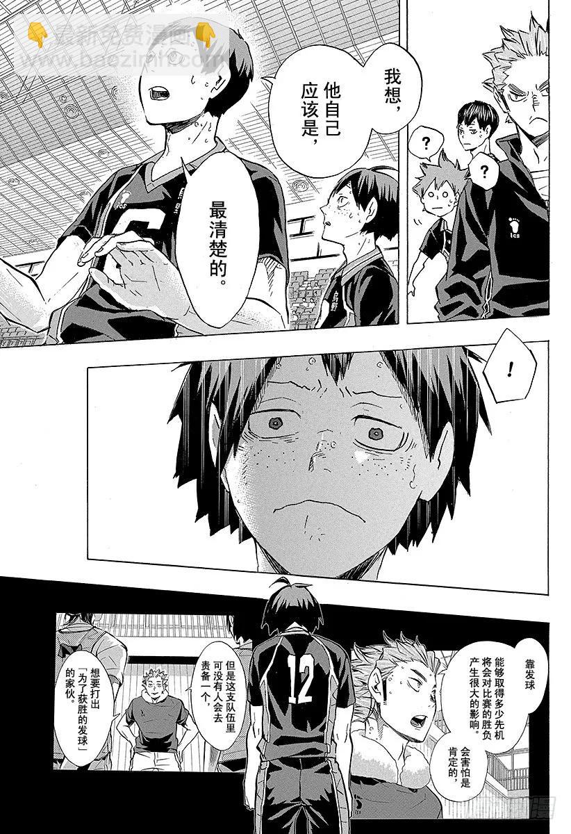 🍝排球少年！！ 第120话 胆小鬼的战斗・2 第11页