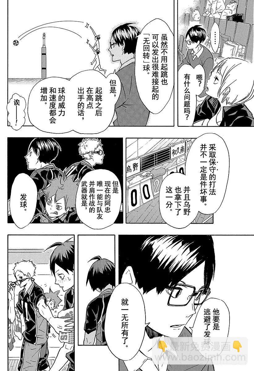 🍝排球少年！！ 第120话 胆小鬼的战斗・2 第12页
