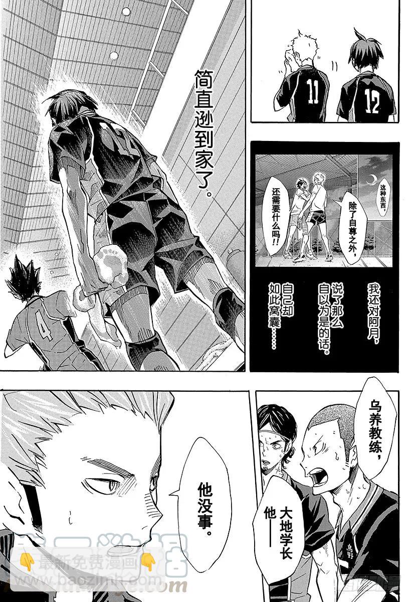 🍝排球少年！！ 第120话 胆小鬼的战斗・2 第13页