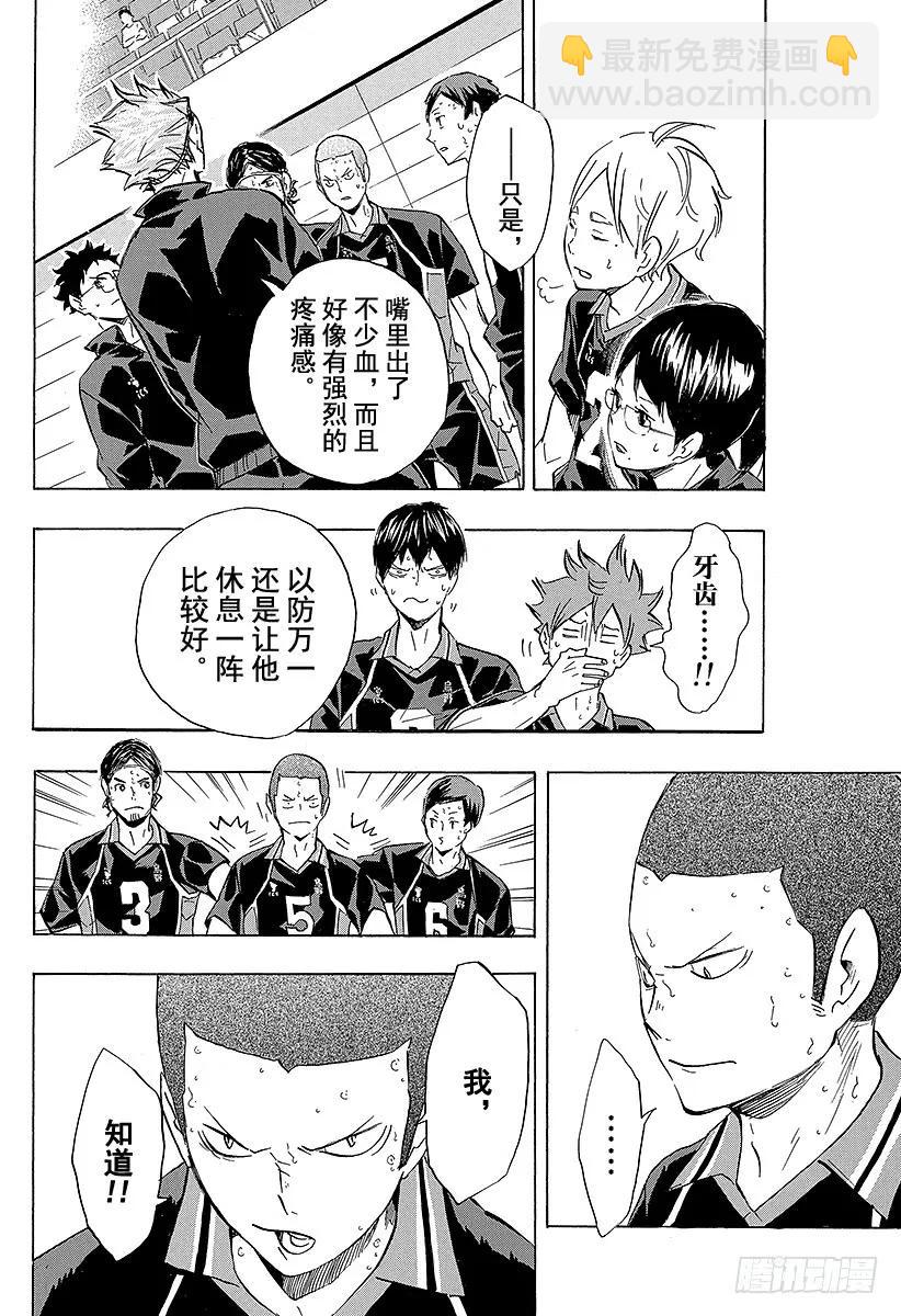 🍝排球少年！！ 第120话 胆小鬼的战斗・2 第14页