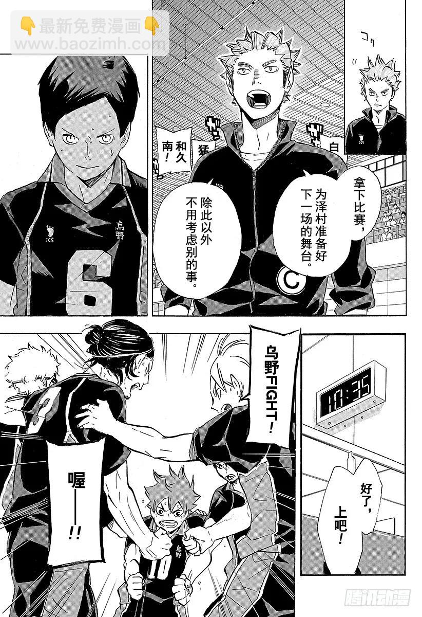 🍝排球少年！！ 第120话 胆小鬼的战斗・2 第15页