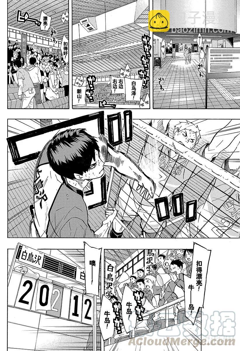 🍝排球少年！！ 第120话 胆小鬼的战斗・2 第16页