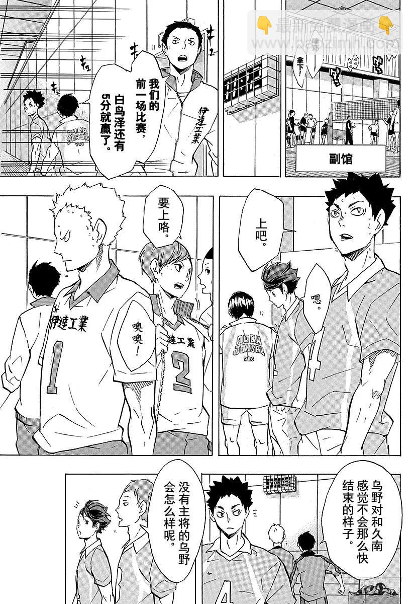 🍝排球少年！！ 第120话 胆小鬼的战斗・2 第17页