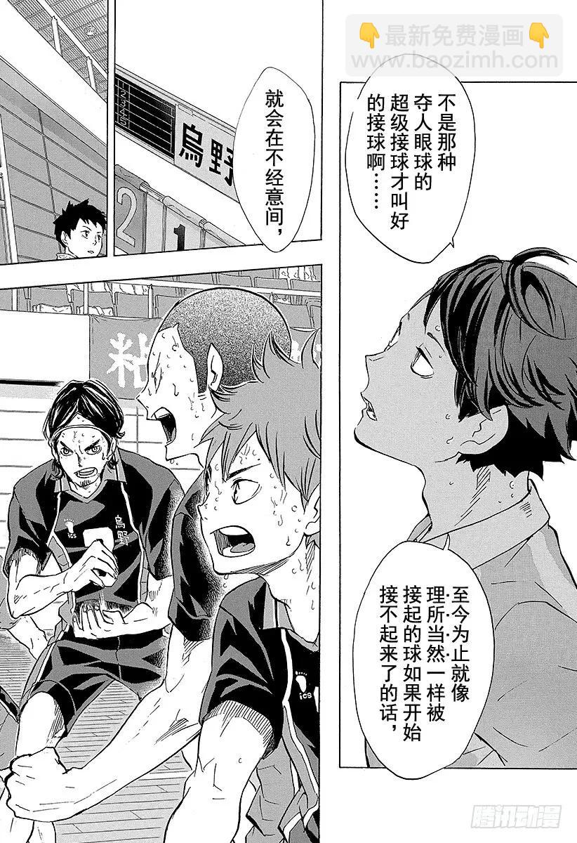 🍝排球少年！！ 第120话 胆小鬼的战斗・2 第18页