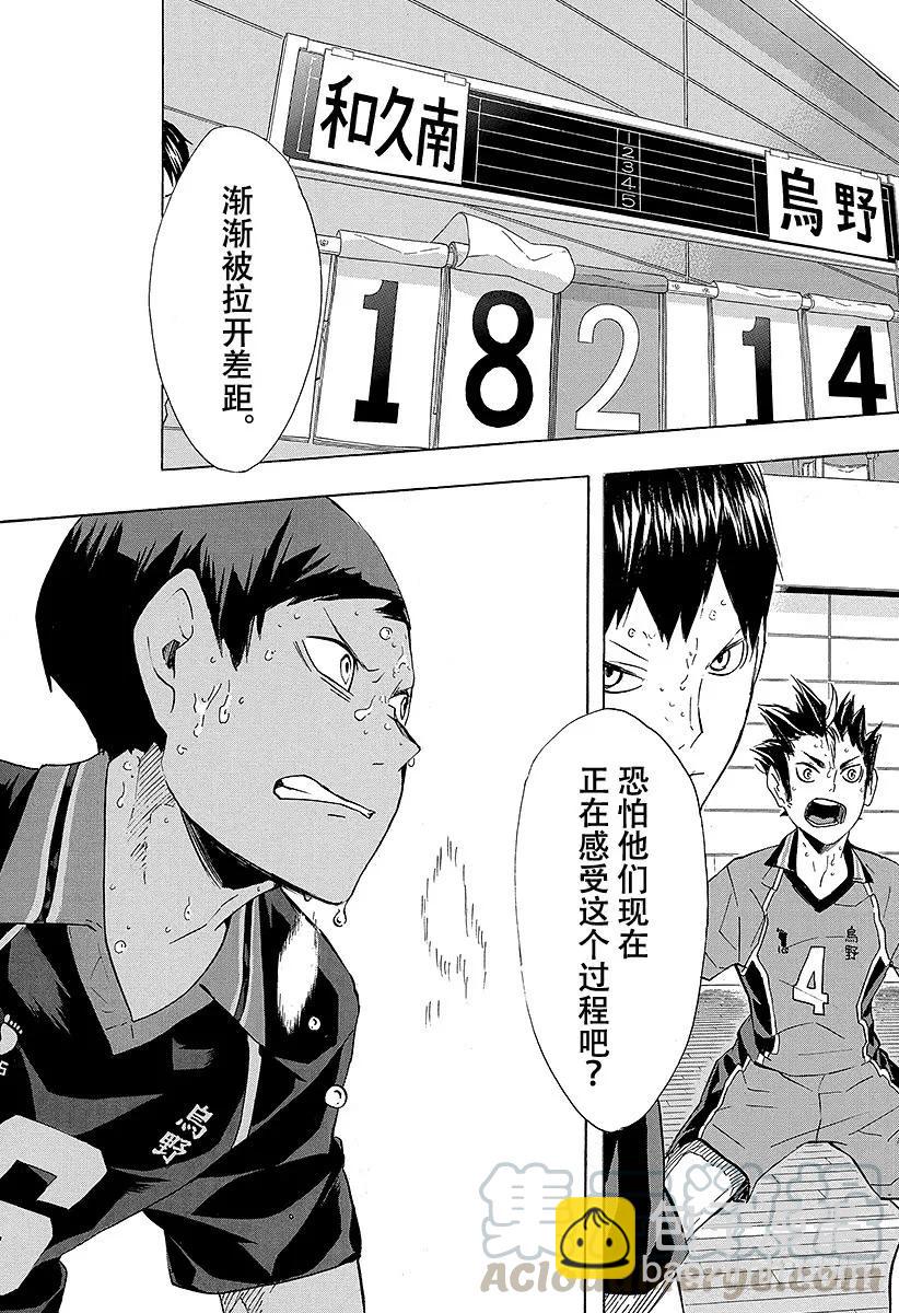 🍝排球少年！！ 第120话 胆小鬼的战斗・2 第19页