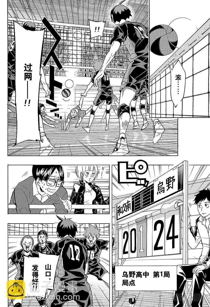 🍝排球少年！！ 第120话 胆小鬼的战斗・2 第2页