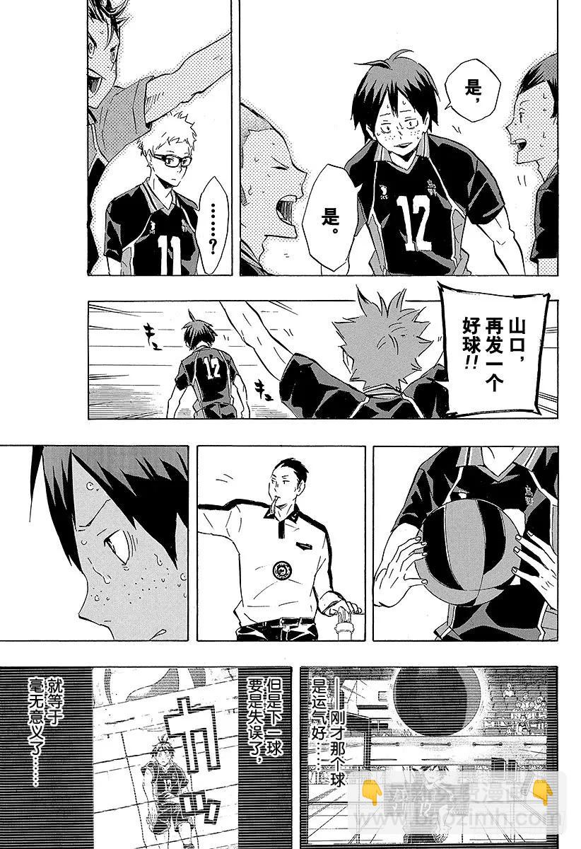 🍝排球少年！！ 第120话 胆小鬼的战斗・2 第3页