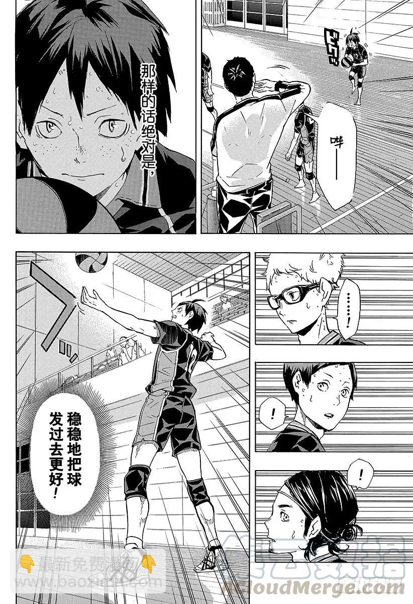 🍝排球少年！！ 第120话 胆小鬼的战斗・2 第4页