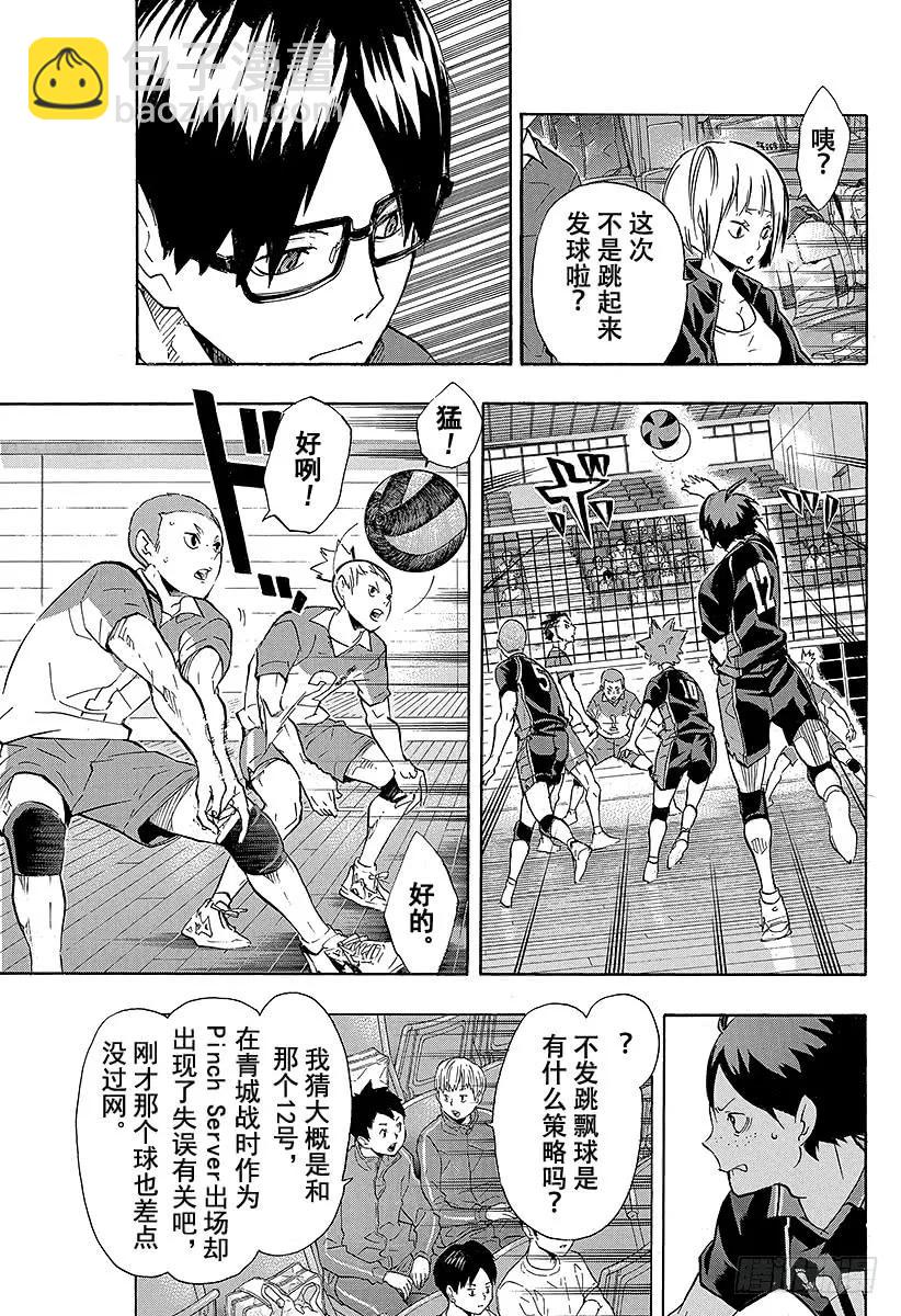 🍝排球少年！！ 第120话 胆小鬼的战斗・2 第5页