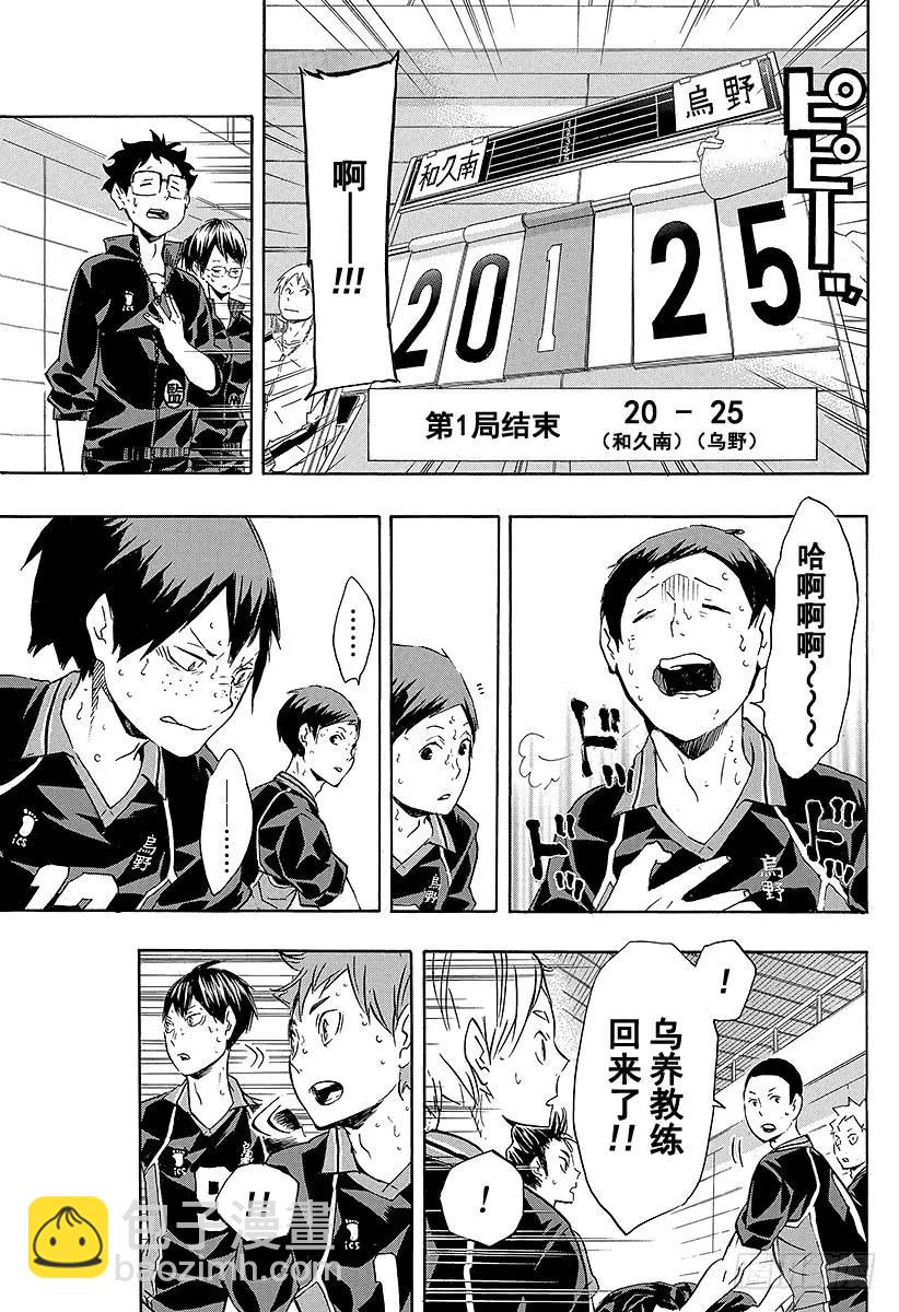 🍝排球少年！！ 第120话 胆小鬼的战斗・2 第9页