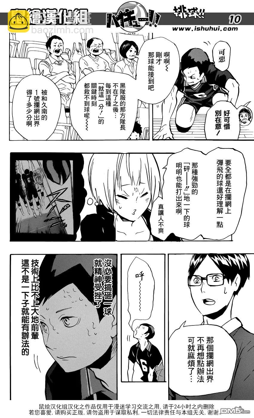 🍝排球少年！！ 第122话 挑战 第10页