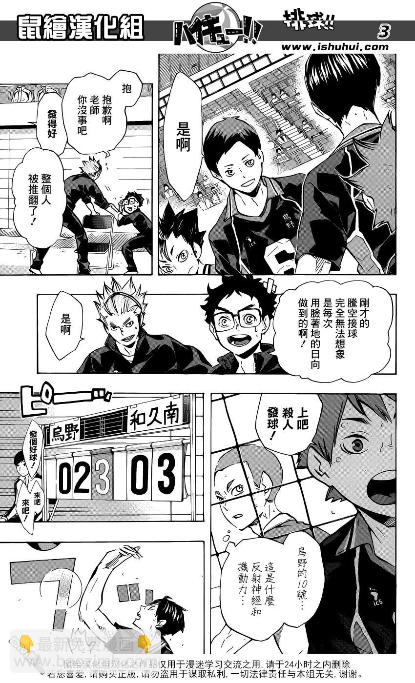 🍝排球少年！！ 第122话 挑战 第3页