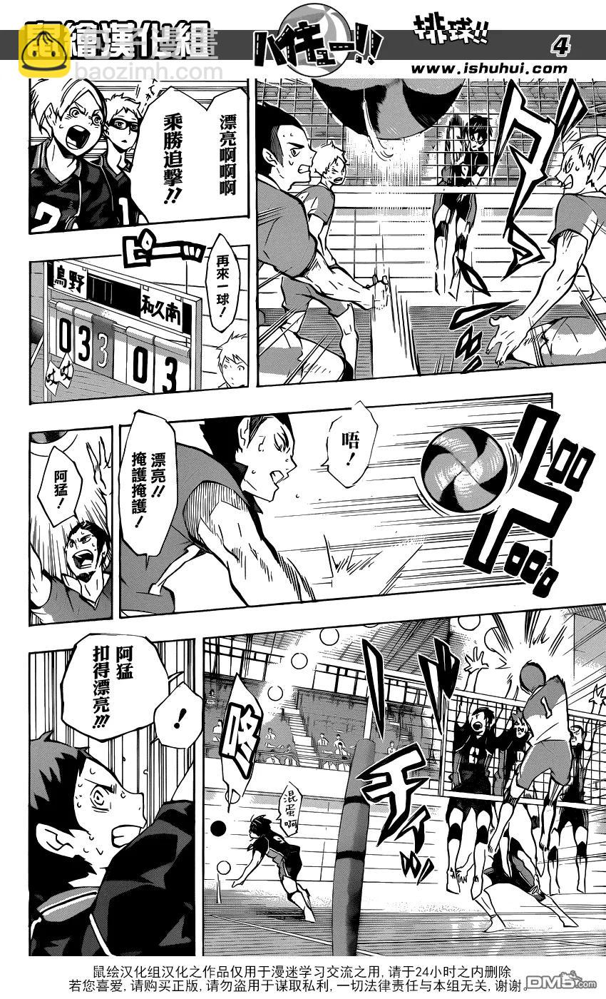 🍝排球少年！！ 第122话 挑战 第4页