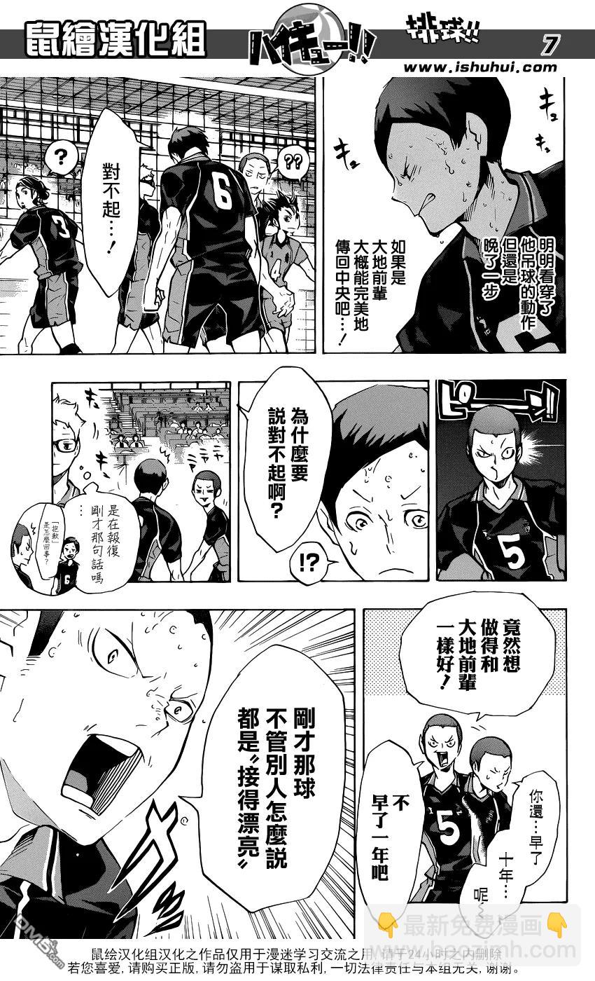 🍝排球少年！！ 第122话 挑战 第7页