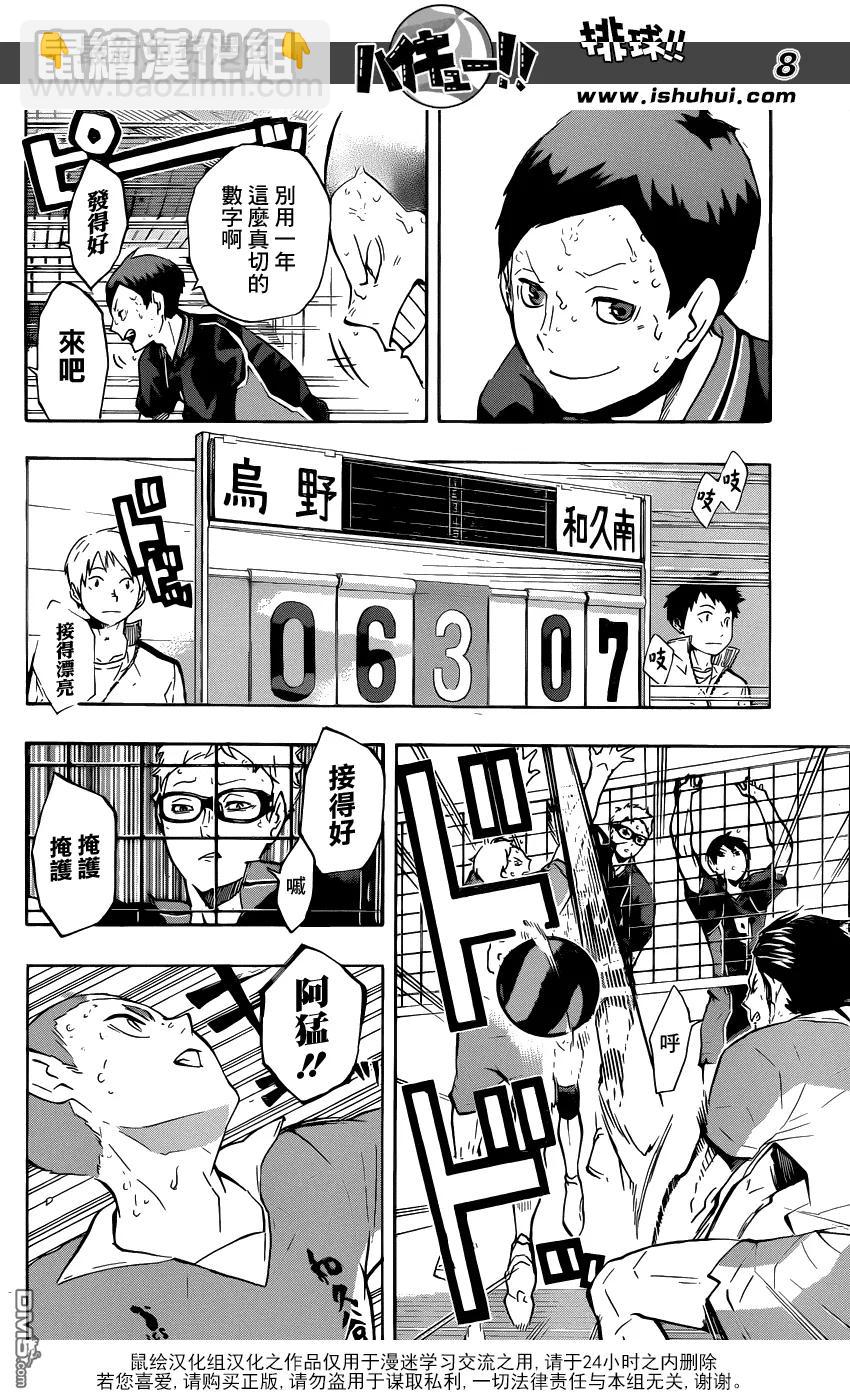 🍝排球少年！！ 第122话 挑战 第8页