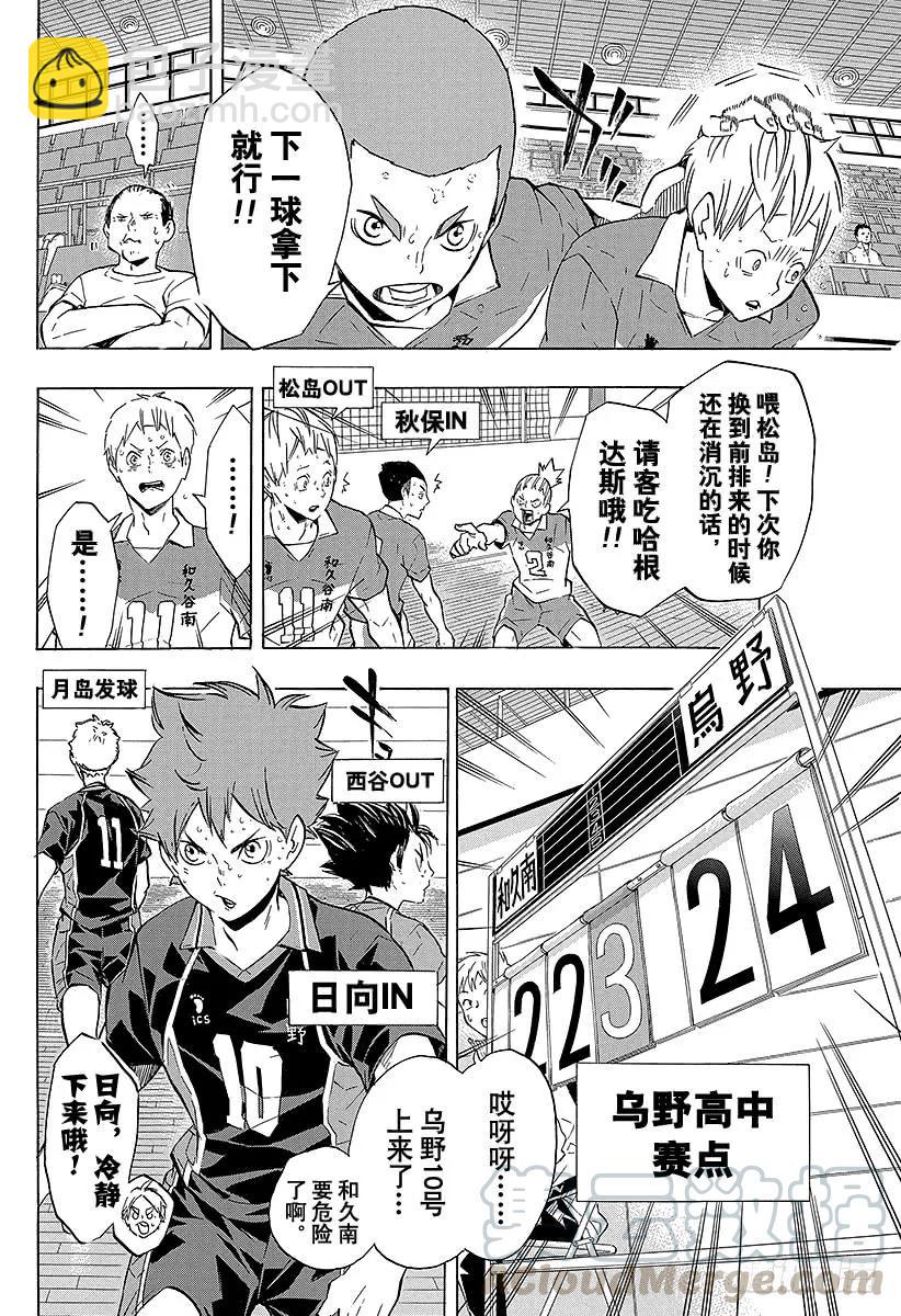 🍝排球少年！！ 第124话 终盘战 第10页