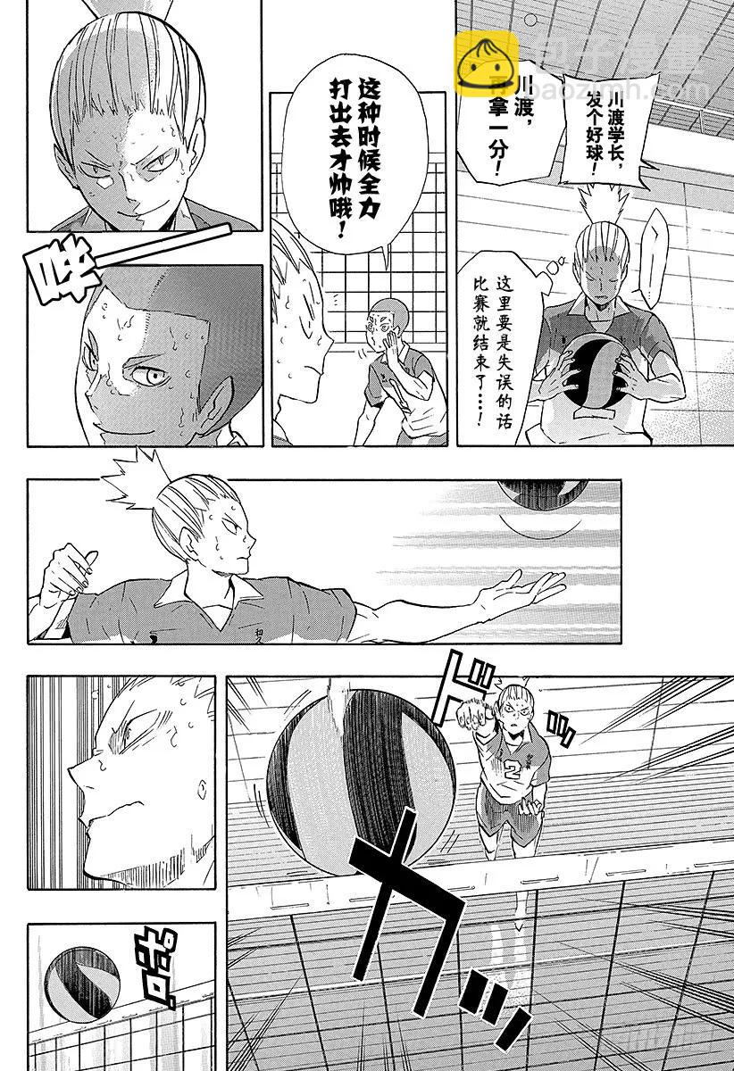 🍝排球少年！！ 第124话 终盘战 第12页