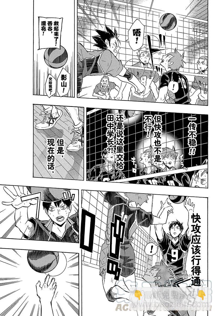 🍝排球少年！！ 第124话 终盘战 第13页