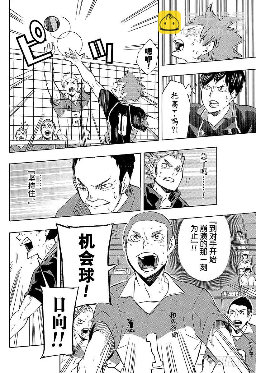 🍝排球少年！！ 第124话 终盘战 第14页